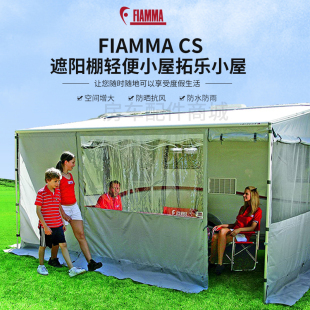 Fiamma菲亚玛布袋遮阳蓬帐篷房车配件遮阳棚轻便小屋拓乐小屋拖挂