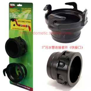 美国进口房车污水管卡口 房车水管快接 房车改装 房车水管接头
