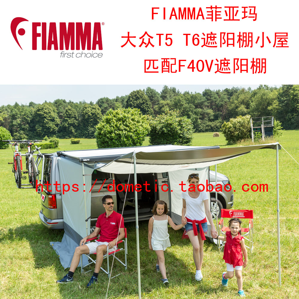 fiamma菲亚玛大众遮阳棚迈特威