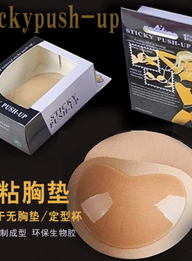 硅胶胸垫加厚泳衣内衣垫黏贴心形加厚隐形小胸聚拢自粘插片插垫