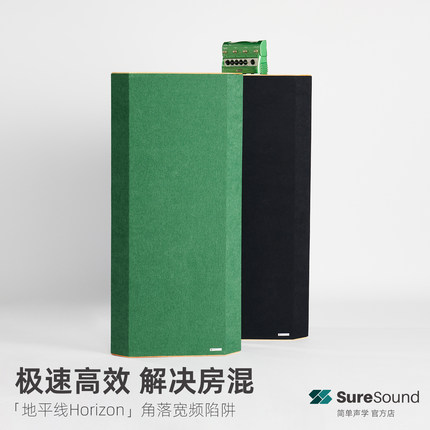 消除房间驻波角落低频陷阱简单声学 烁声 录音棚HIFI听音室 影院