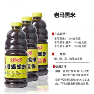 老马窝料升级版黑米1000克复合香腥香甜香传统鲫鱼鲤鱼酒米纯正