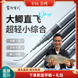富源百川516三代超轻超硬小综合4H台钓渔具小锥度鲤鱼鲫鱼竿手杆
