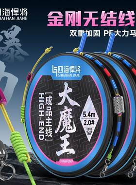 四海悍将进口线组主线成品组套装全套绑好鱼线钓鱼台钓高端正品