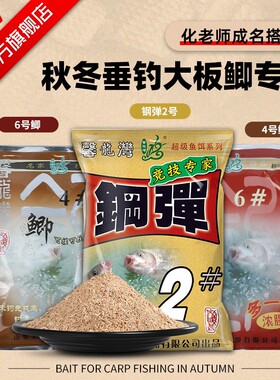 【化氏246号】一味钢弹2号腥香拉饵竞技鲫鲤鱼四季通用一包单开饵