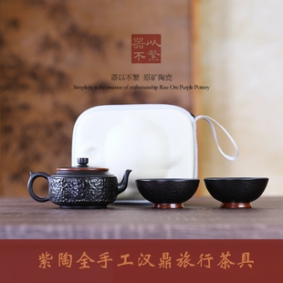 旅行茶具锦山堂紫陶跳刀1壶2杯防烫手工茶器户外便携式茶具