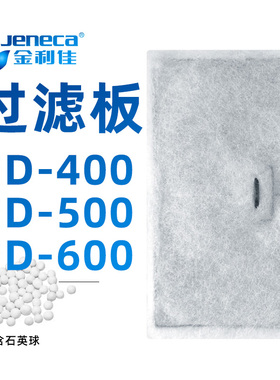 金利佳过滤盒过滤板替换装上滤盒滤棉过滤器滴流盒GD400/500/600