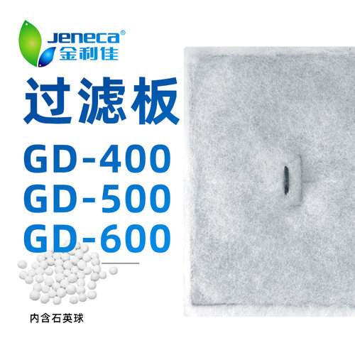 金利佳过滤盒过滤板替换装上滤盒滤棉过滤器滴流盒GD400/500/600