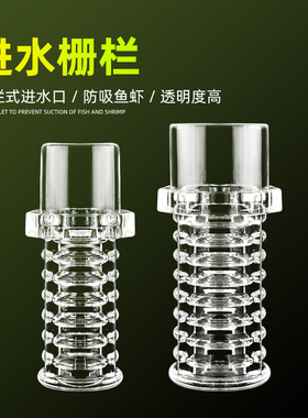 鱼缸过滤器进水管进水口花篮进水栅栏进水帽进水罩过滤罩防吸鱼虾