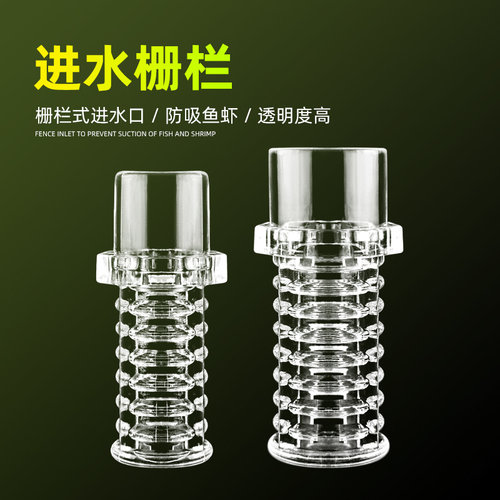 鱼缸过滤器进水管进水口花篮进水栅栏进水帽进水罩过滤罩防吸鱼虾