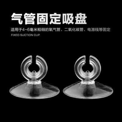 鱼缸氧气管吸盘固定电源线