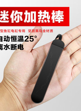 自动恒温小型鱼缸防爆省电加热棒