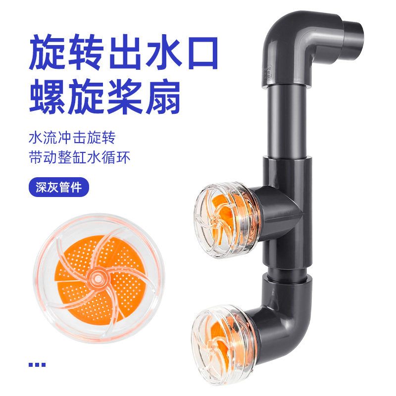 鱼缸旋转出水口海水缸溪流缸侧滤背滤可旋转喷嘴造流造浪接口深灰