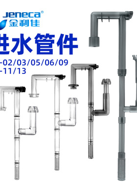 金利佳瀑布过滤器进水管除油膜器配件壁挂过滤器管件XP0203050609