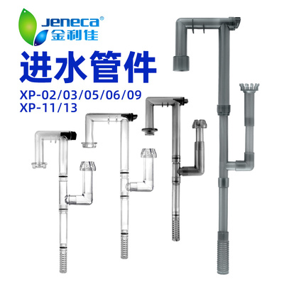 金利佳瀑布过滤器进水管除油膜器配件壁挂过滤器管件XP0203050609