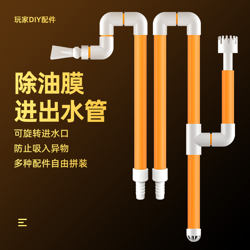 鱼缸进出水管除油膜上水下水管过滤器水管鱼盆底滤外置过滤桶橙白