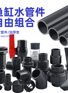 鱼缸水管PVC给水管硬管上下水塑料硬管直通弯头三通出水口深灰色