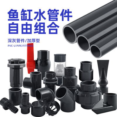 鱼缸水管UPVC塑料硬管