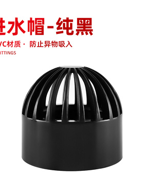 鱼缸水管进水帽进水篮水管配件进水栅防堵塞吸水头PVC水管黑色