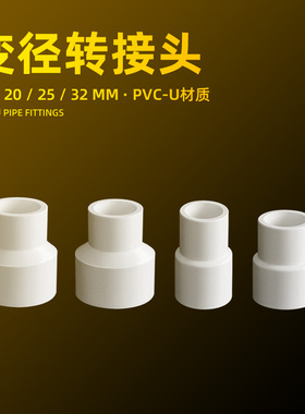 鱼缸硬管变径接头PVC大小头给水管异径变径水管鱼缸水族配件接头
