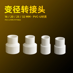 鱼缸硬管变径接头PVC大小头给水管异径变径水管鱼缸水族配件接头