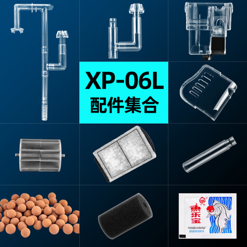 金利佳瀑布过滤器配件壁挂滤材滤棉过滤板进水管除油膜XP-06L配件