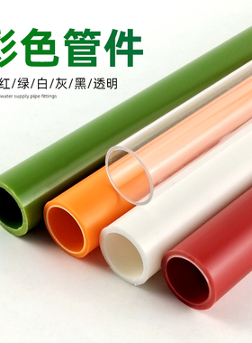 鱼缸水管上下水管UPVC硬管底滤侧滤彩色红色橙色白色灰色透明绿色