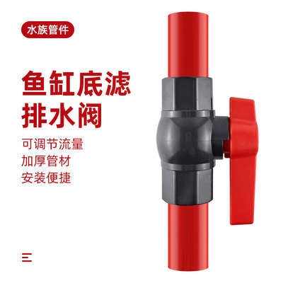 鱼缸通水开关底滤排水阀排水管强排出水管换水开关排污水配件红灰