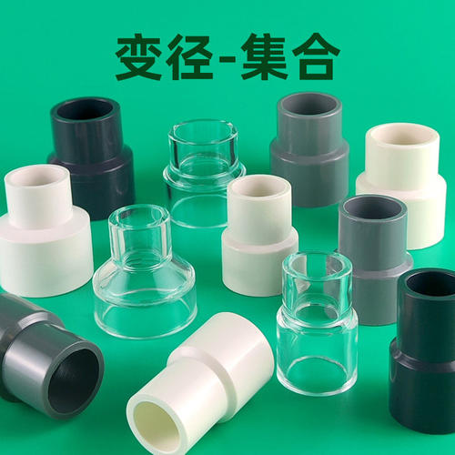 PVC硬管变径接头大小头透明给水管异径变径水管鱼缸水族配件接头