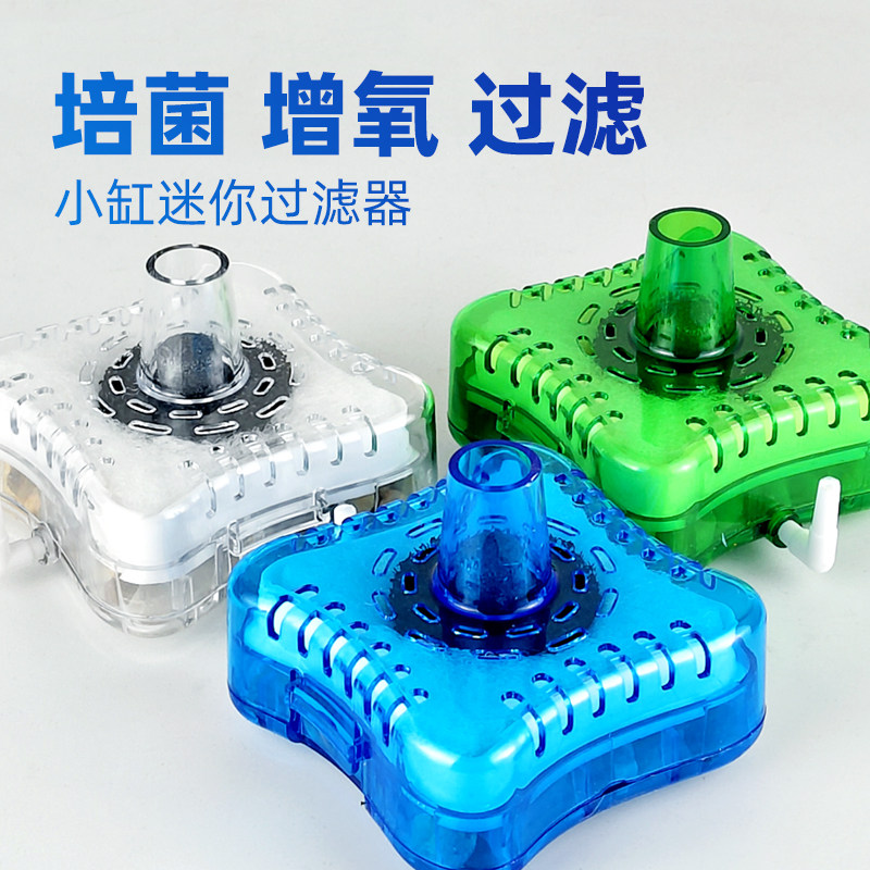 小型鱼缸水妖精鱼缸过滤器吸鱼便生化过滤水族箱过滤增氧培菌净水