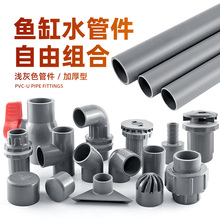 鱼缸水管件PVC上下水管进出水除油膜直通弯头三通出水口硬管配件