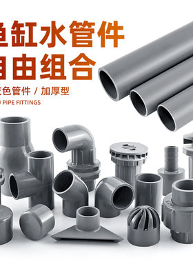 鱼缸水管不透明pvc材质