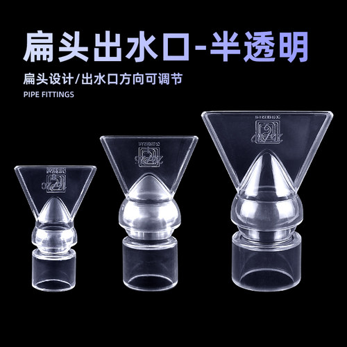 鱼缸鸭嘴出水口水嘴可调节短鸭嘴头造浪喷头背滤侧滤亚克力半透明