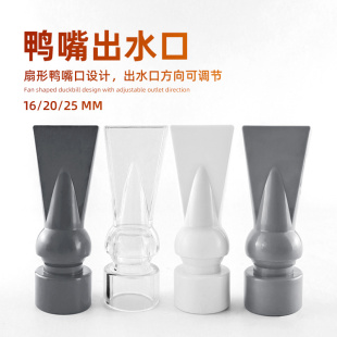 鱼缸鸭嘴出水口水族箱水草缸过滤桶上滤盒扁头万向出水口水管配件