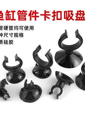 固定吸盘鱼缸水管氧气管PVC水管亚克力管软管固定夹卡子吸盘黑色