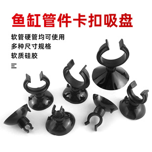 固定吸盘鱼缸水管氧气管PVC水管亚克力管软管固定夹卡子吸盘黑色