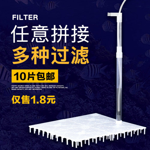 鱼缸底部过滤板底滤板反气举过滤铺沙隔板同程底滤滤材垫板垫高板 - 封面