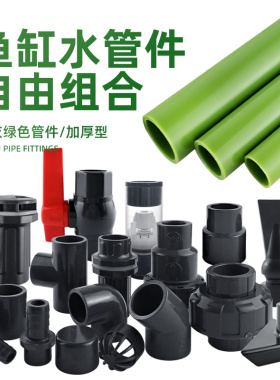 鱼缸水管件UPVC给水管硬管上下水塑料管件弯头三通出水口深灰绿色