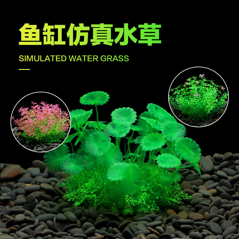 鱼缸仿真水草装饰小摆件假花水族鱼缸造景假草装饰圆柱鱼缸花草