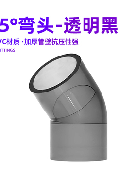 45度弯头黑色半透明PVC水管接头斜头鱼缸底滤周转箱配件水族管件