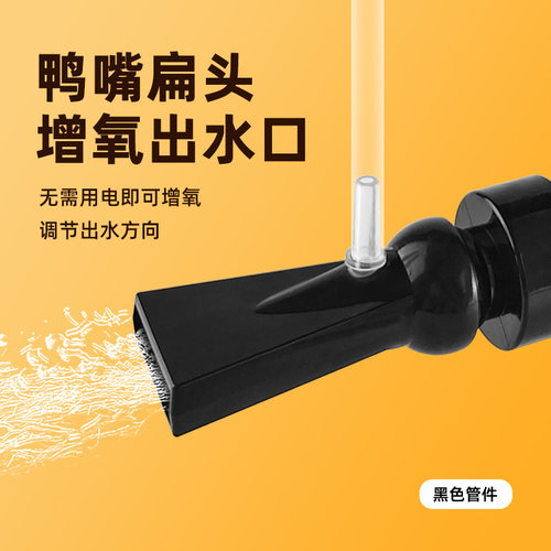 鱼缸增氧口鸭嘴扁头出水口无动力无电打氧过滤器溶氧文氏打氧黑色