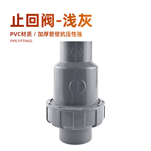 鱼缸水管球型止回阀止逆阀防止水回流逆流排水单向阀门浅灰色