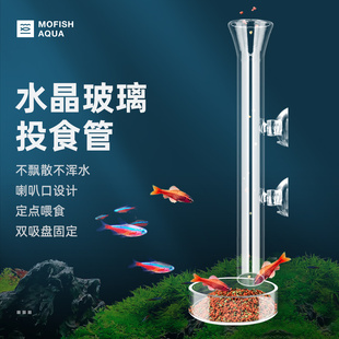 鱼缸玻璃喂食管投食管水晶虾喂食盆虾盆龟缸投食器底栖鱼螺喂食器