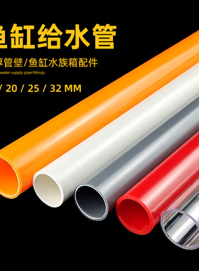 鱼缸水管PVC管给水管上下水管UPVC硬管彩色红色橙色白色灰色透明