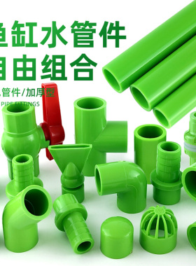 水管配件给水管子塑料硬管鱼缸UPVC弯头三通底滤周转箱上下水绿色