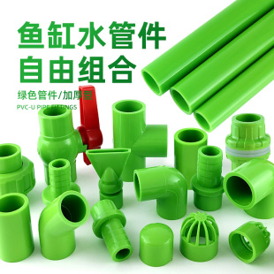 水管配件给水管子塑料硬管鱼缸UPVC弯头三通底滤周转箱上下水绿色