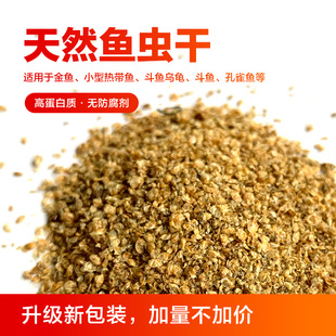 鱼虫干金鱼孔雀鱼饲料天然水蚤干鱼食小型鱼饲料水虱子微粒鱼食