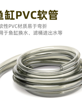 鱼缸PVC水管软管牛筋管换水管过滤桶进出水管家用浇花洗车硅胶管
