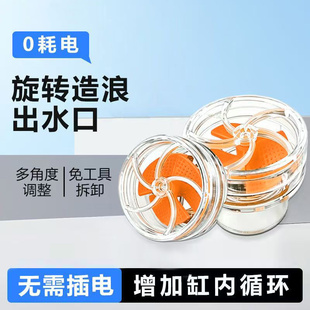 鱼缸旋转出水口风扇造浪缓流器出水管件改装过滤侧滤背滤溪流缸