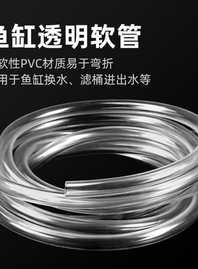 鱼缸透明水管软管牛筋管换水管过滤桶进出水管家用浇花洗车硅胶管